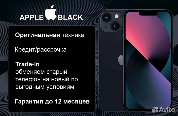 iPhone 13, 256 ГБ