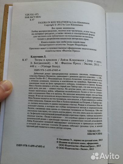 Лайза Каусманн Тигры в красном книга