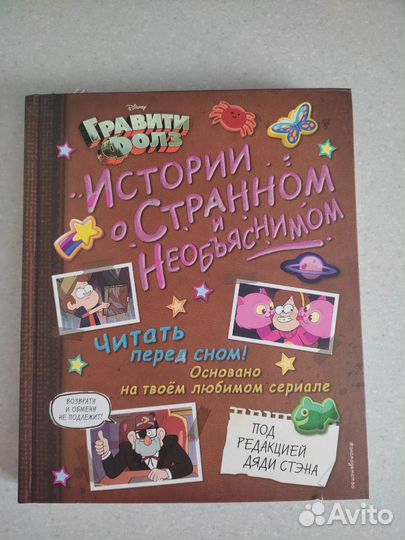 Книга гравити фолз