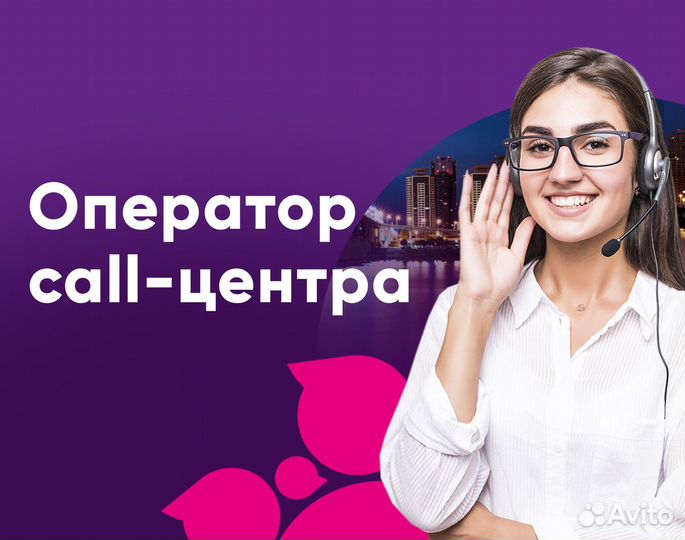 Оператор call-центра страховой компании