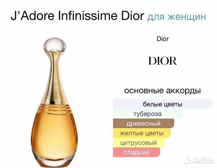 Духи Dior Jadore