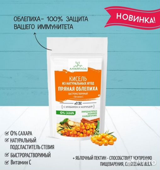 Кисель Без сахара Облепиха с имбирем и корицей