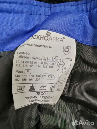 Штаны зимние