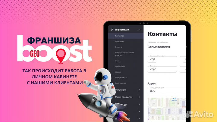 Готовый бизнес по франшизе GeoBoost