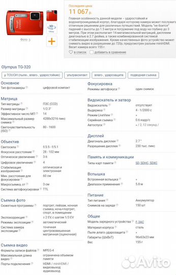 14Mp, 3,6x, Оптич стаб. Защищенный, Водоупорный Ol