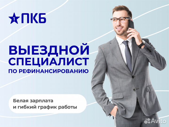 Специалист по взысканию задолженности Благовещенск