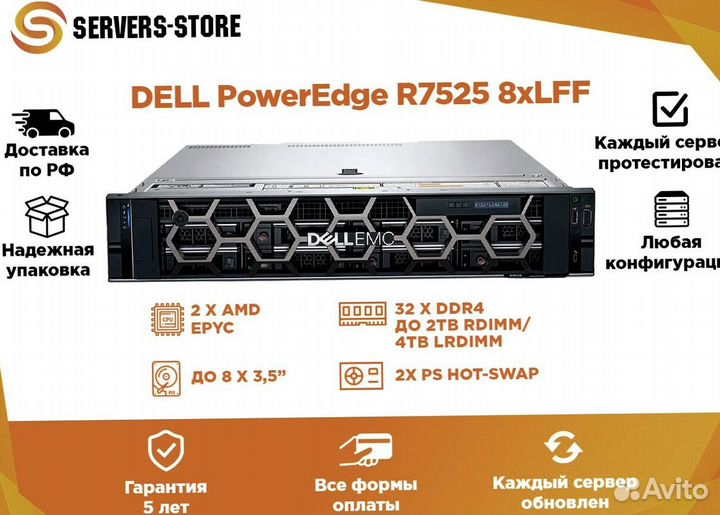 Сервер dell PowerEdge R7525 8xLFF