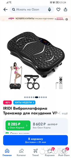 Виброплатформа