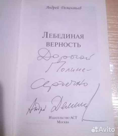 Книга с автографом