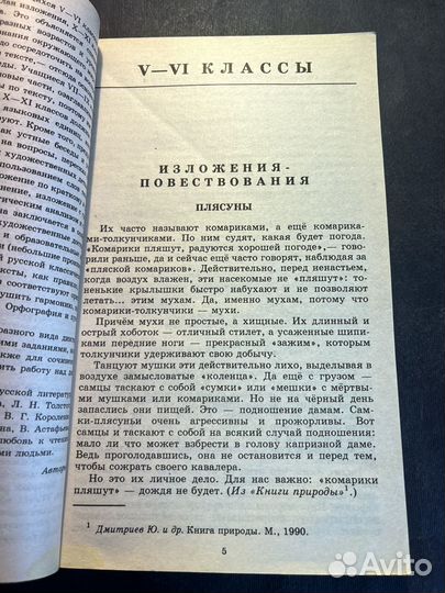 120 текстов для школьных изложений 1996 К.Войлова