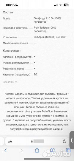 Костюм для рыбалки