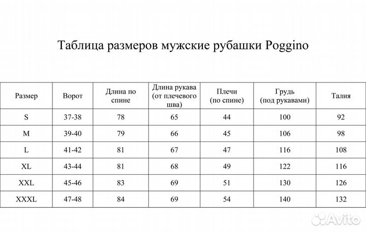 Белая приталенная мужская рубашка Poggino 7016-01 с длинными рукавами