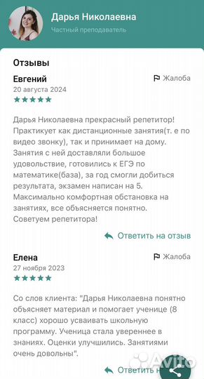 Репетитор по математике