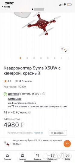 Квадрокоптер Syma X5UW (FPV, Камера, wifi