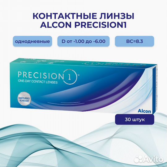 Линзы контактные acuvue, Alcon, Bausch & Lomb