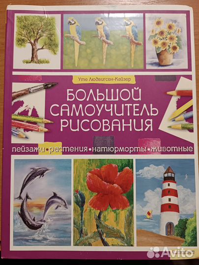 Большой самоучитель рисования
