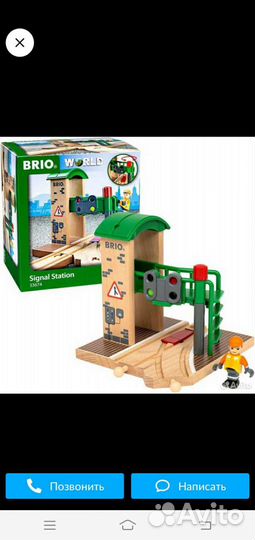 Сигнальная станция brio