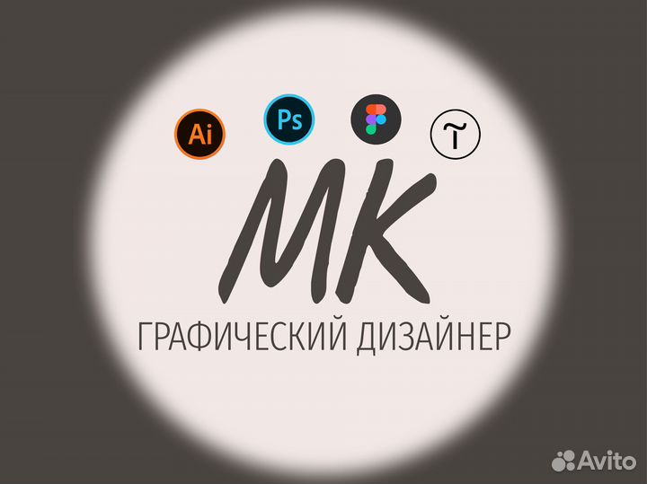 Графический дизайнер