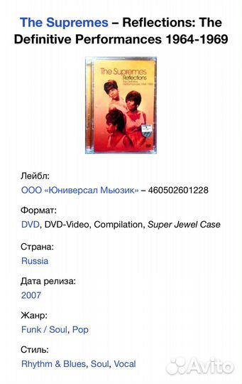 The Supremes - Reflections: 1964-1969 DVD Rus