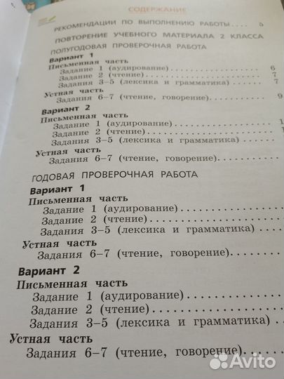 Пособие по английскому языку ВПР 3 класс