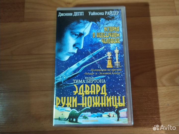 Видеокассета Эдвард