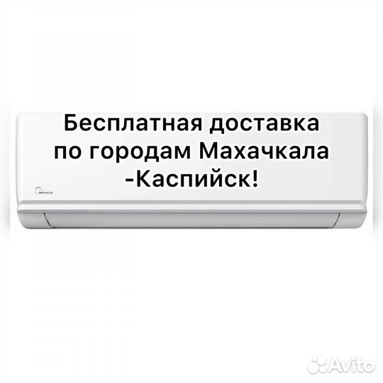 Кондиционеры и сплит системы от Midea