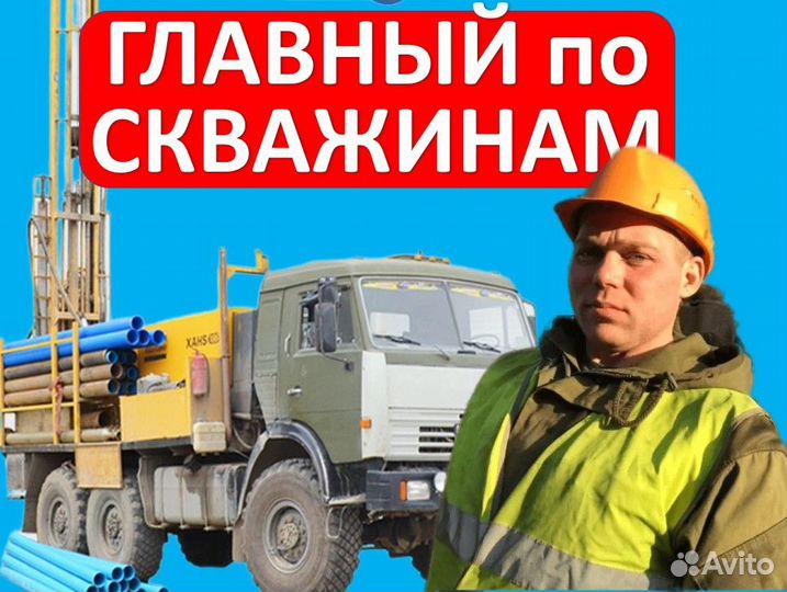 Бурение Чистка Ремонт скважин колодцев Березовский