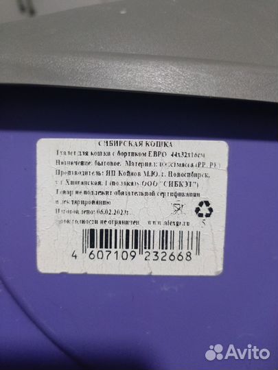 Лоток для кошек