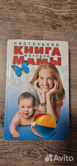 Книга молодой мамы