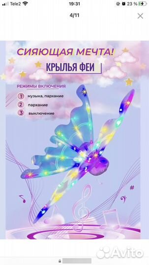 Крылья бабочки/феи электрические светящиеся