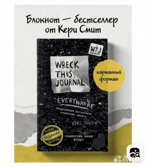 Блокнот Wreck This Journal Everywhere (карманный)