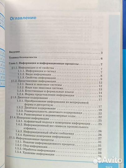 Информатика и икт. 8 класс
