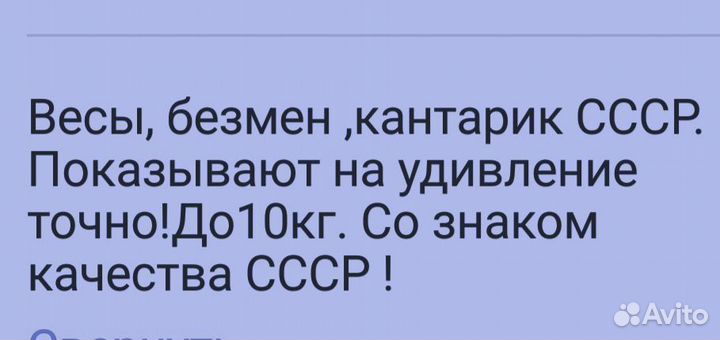 Весы безмен СССР