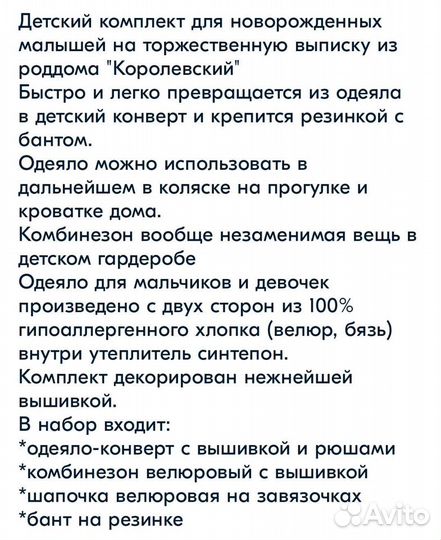 Комплект на выписку 