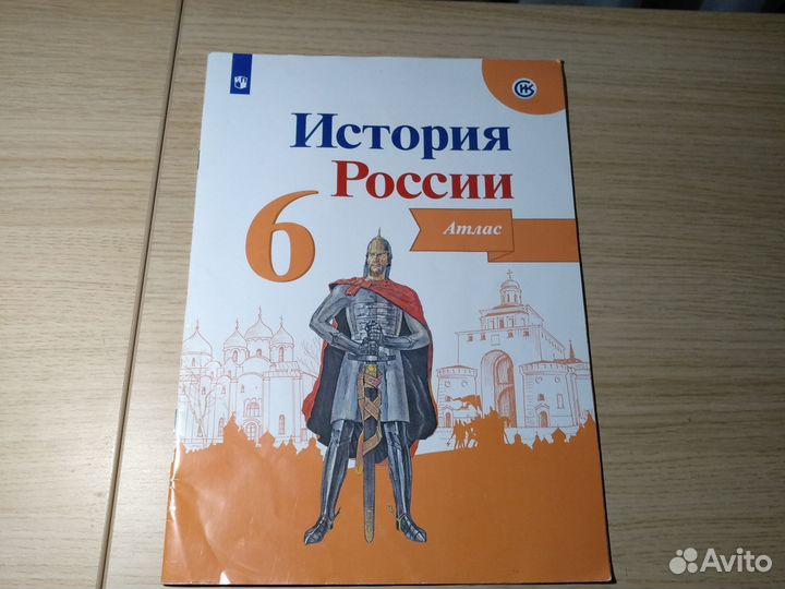 Атлас по истории 6 класс