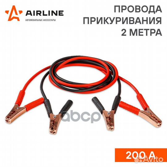 Провода прикуривания 200а (2м 12в) (серия
