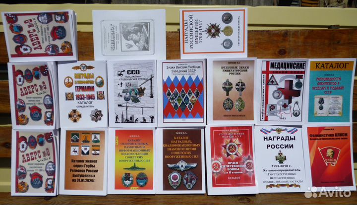 Каталоги для коллекционеров