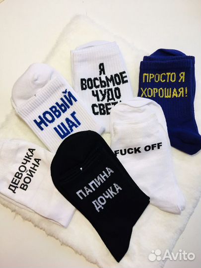Носки с надписями