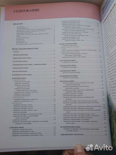 Энциклопедия аквариумные рыбки