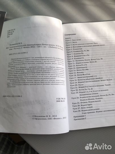 Учебник музыки