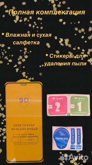 Защитное стекло на iPhone 12/12 pro, 13,14 (max)