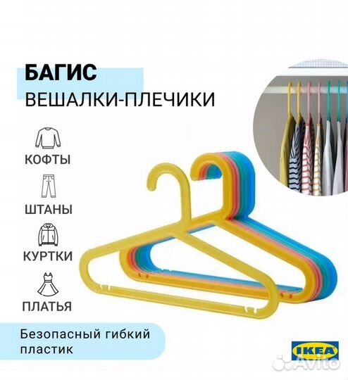 Детские плечики IKEA