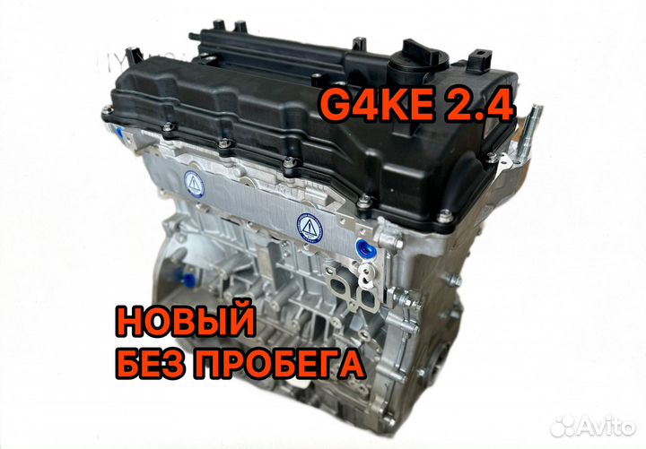 Двигатель G4KE 2.4 Новый