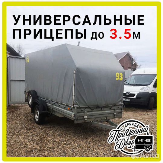 Прокат, аренда прицепов