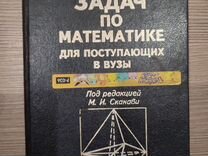 Сборник задач по математике под редакцией Сканави