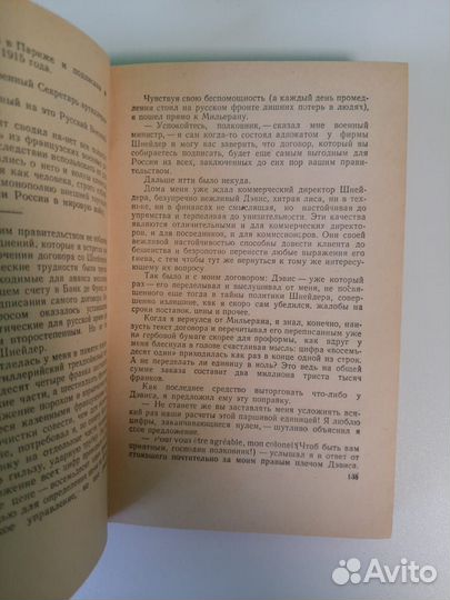 Пятьдесят лет в строю, А.А.Игнатьев,1951 год,том 2