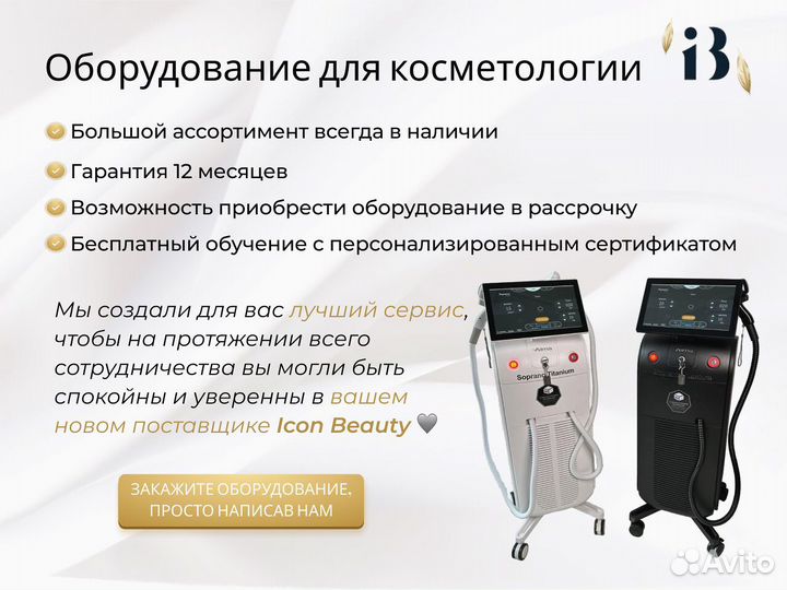 Аппарат коррекции фигуры Microwave (жиротоп) в наличии