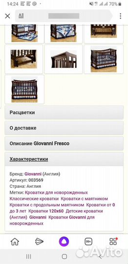 Кроватка Giovanni Fresco