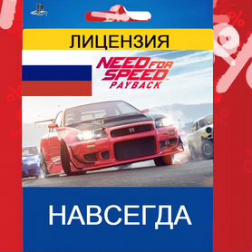 Need For Speed Payback PS5/PS4 Навсегда