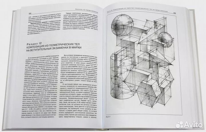 Книга Рисунок по представлению